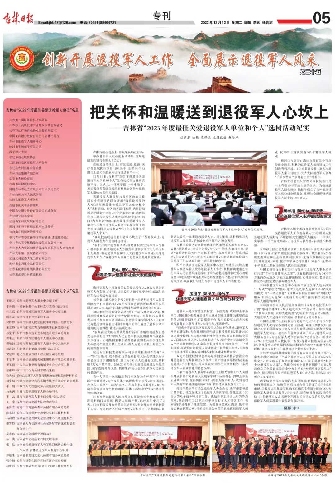 省级表彰名单公布!白城市2个集体,2名个人榜上有名!