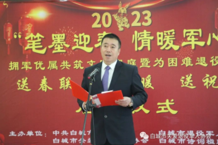 白城市关爱退役军人协会会长、吉林中能贸易有限公司董事长孙殿友