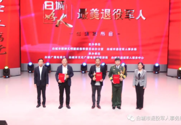 我市举行首届“白城好人·最美退役军人”专场发布会