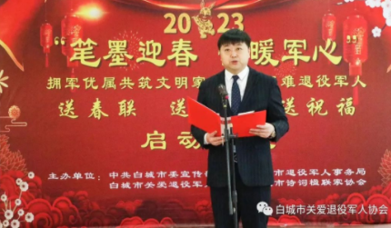 白城市关爱退役军人协会秘书长马金涛