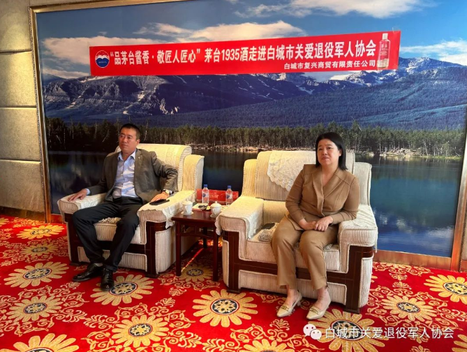 茅台酱香走进白城市关爱退役军人协会